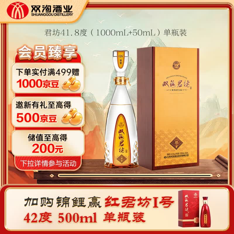 双沟 珍宝坊君坊 浓香型白酒 41.8度 (1000ml+50ml)单瓶装使用感如何?