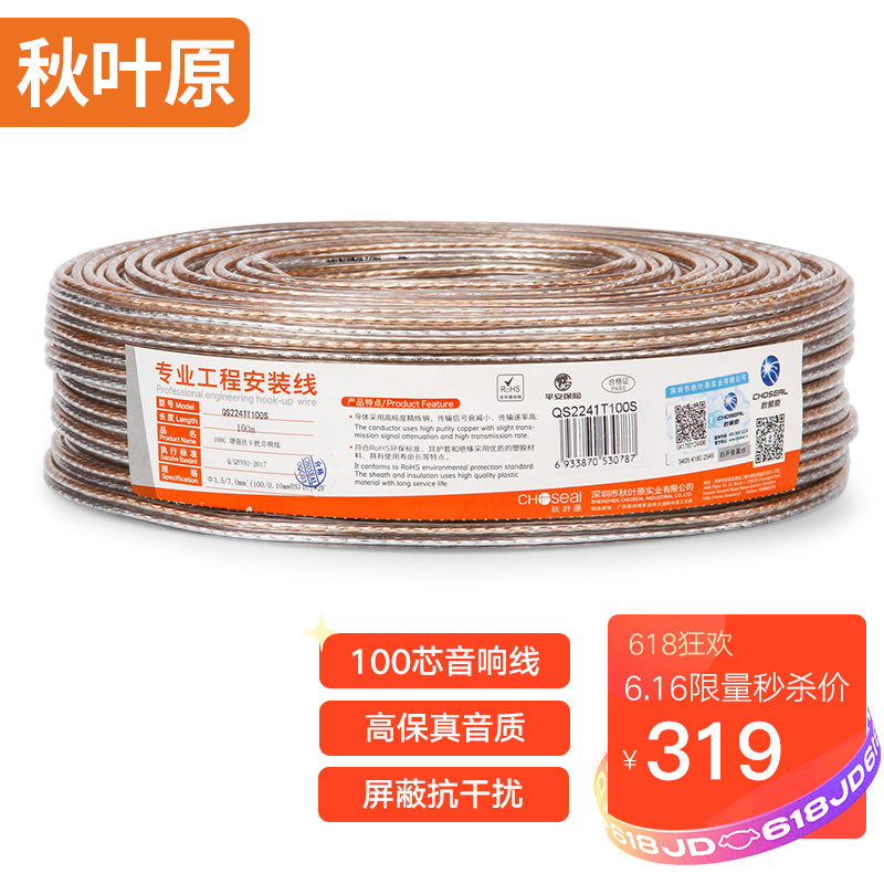秋叶原 Choseal 音频线音响线 线缆哪个好 历史价格