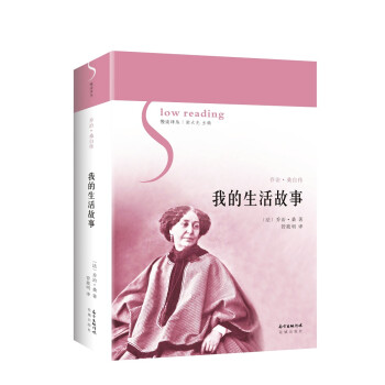 我的生活故事 乔治·桑