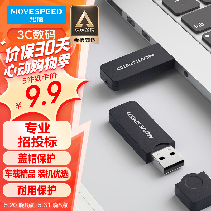 移速（MOVE SPEED）4GB U盘 USB2.0 招标投标u盘 即插即用 稳定读写 企业竞标助力优盘 黑武士系列