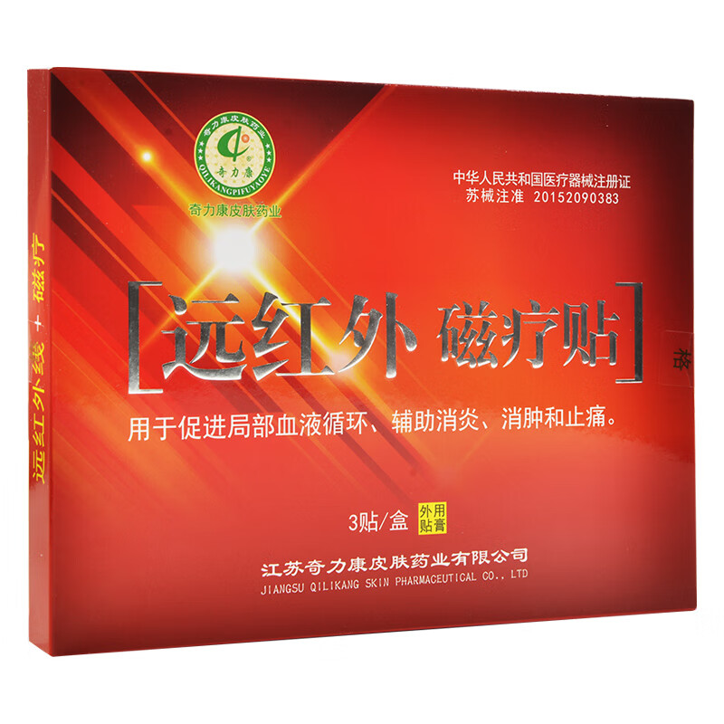 奇力康贴远红外磁疗贴3贴/盒 1盒装 共3贴
