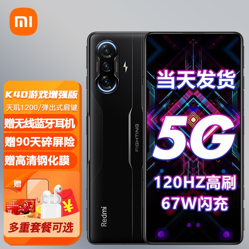 小米Redmi红米K40 游戏增强版 5G智能电竞手机 全网通12GB+128GB暗影 官方标配【晒单返20元红包】