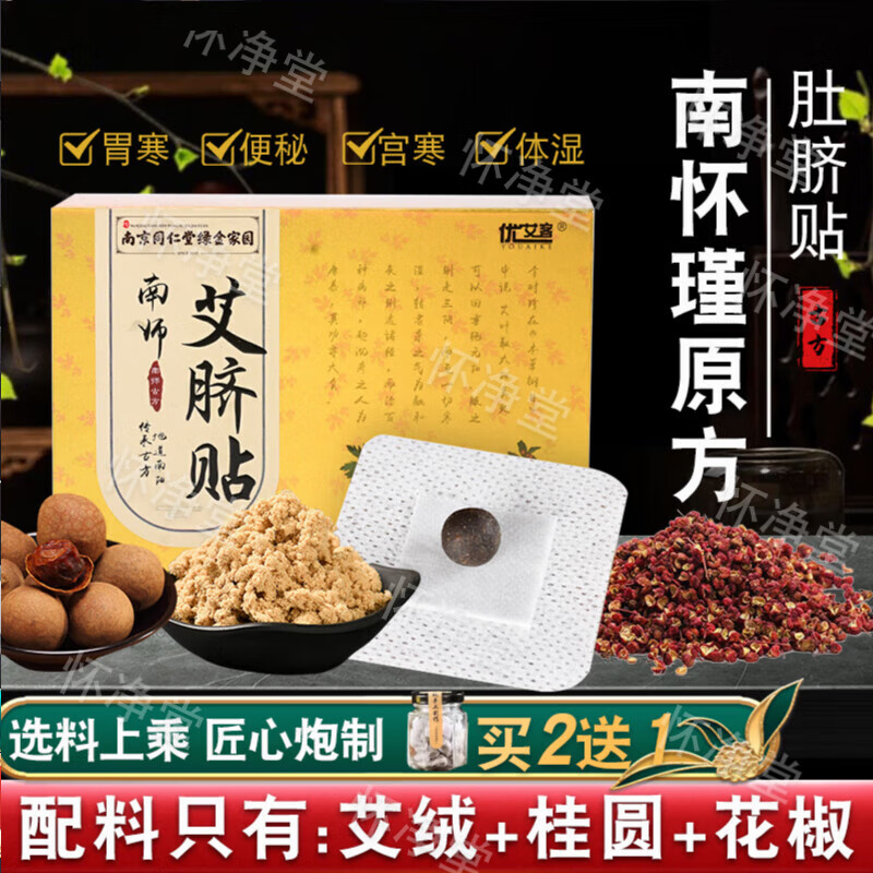 参考评测评价南京同仁堂艾脐贴评测参数如何？了解半个月经验分享