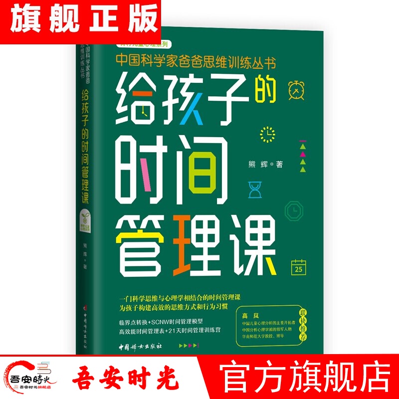 【官方旗舰店】 思考世界的少年：和孩子聊聊经济 中国科学家爸爸思维训书 给孩子的商业思维课+ 时间管理课+数学解题思维课+网络生存课 给孩子的时间管理课