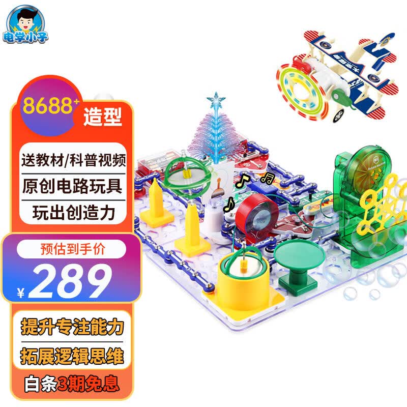 电学小子 儿童科学实验电子电路积木套装男女孩STEAM玩具小学生生日礼物高性价比高么？