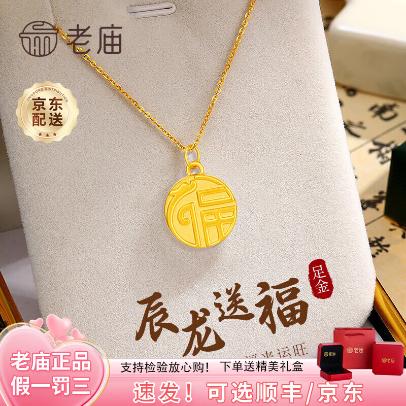 老庙黄金吊坠生肖福牌足金挂坠本命年项链福气满满送女友老婆生日礼物