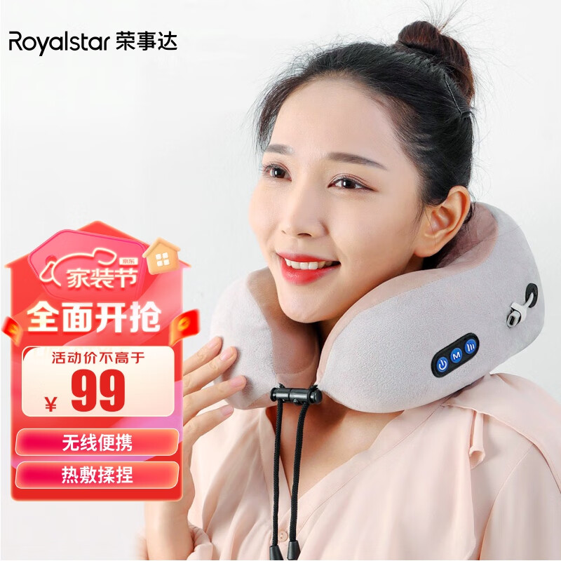 荣事达（Royalstar）U型枕U形按摩仪颈椎按摩器护颈按摩枕生日礼物节日送礼员工男女朋友老公婆爸爸妈妈父母亲老师长辈 灰色【充电便携款】
