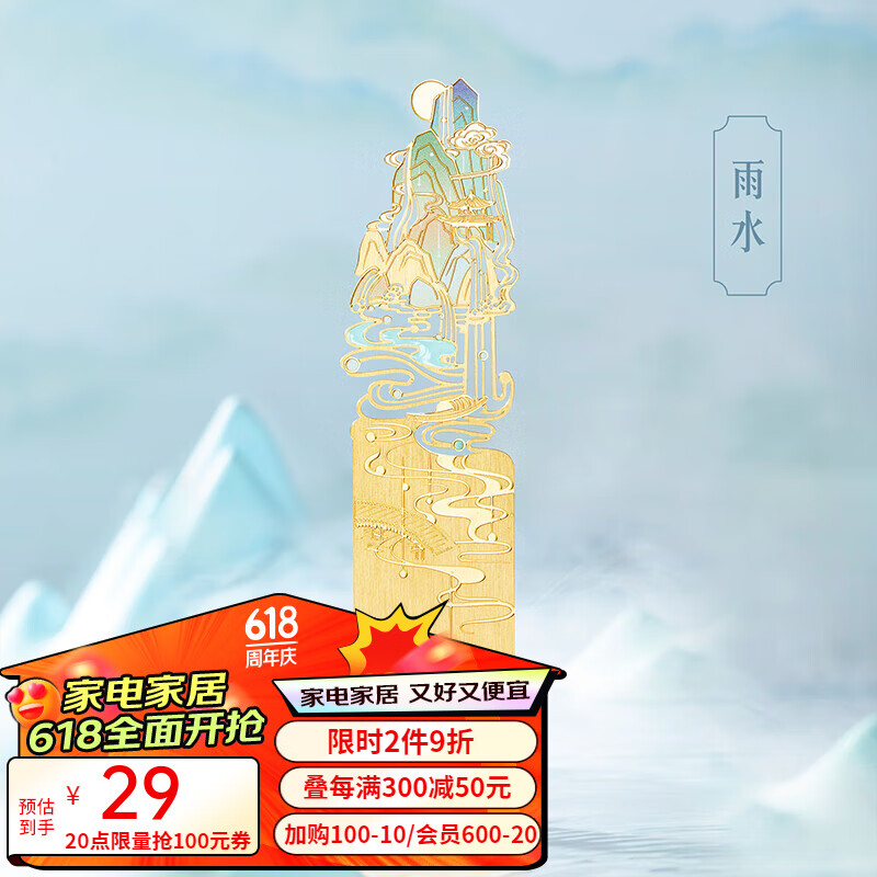 二十四节气金属书签套装礼盒文创古典国风学生高级精致毕业礼物 雨水