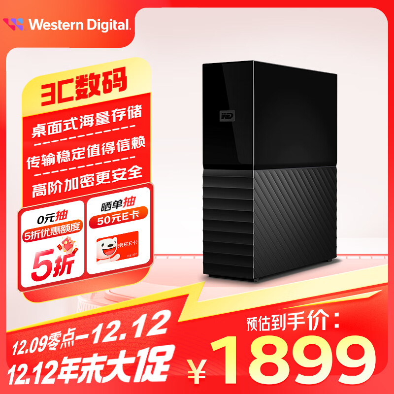 ݣWD12TB ƶӲ USB3.0 洢 My Book 3.5Ӣ  еӲ ƶ̨ʽҵ칫 ܱʵ1899Ԫ