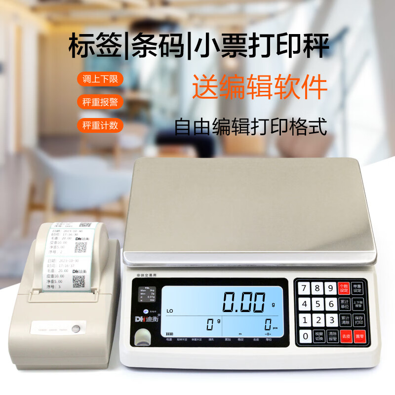 迪衡（DH）精準(zhǔn)RS232串口連接電腦計數(shù)秤不干膠熱敏紙標(biāo)簽打印秤三色報警燈 1.5kg/0.01g+打印機(jī)+可連電腦