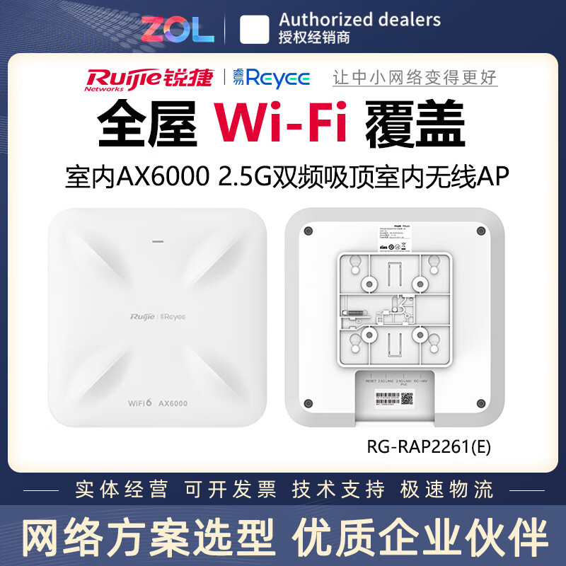 Ruijie锐捷RG-RAP2261(G)/RG-RAP2261(E)锐捷睿易高密高性能WiFi吸顶AP 锐捷RG-RAP2261(E)（6000M）