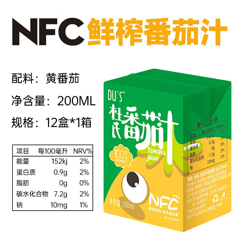 DU'S果汁nfc番茄汁 100%果汁 0添加无蔗糖 200ml/盒 整箱-12盒-黄番茄汁【26年4月到期】