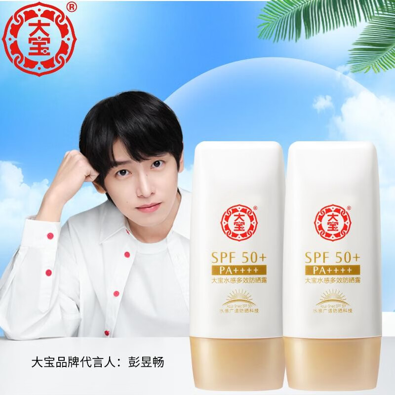 大宝 水感多效防晒露50g*2 SPF50+清爽保湿 男女学生军训防晒霜隔离 水感多效防晒露50g*2瓶