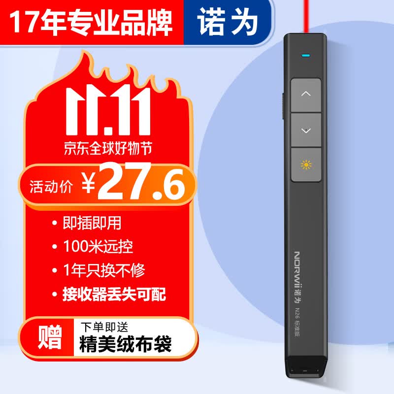 诺为畅享600平米空间/360°遥控/100米距离远控激光笔PPT翻页笔教师用 无线演示器投影笔电子笔 N26 红光 黑色属于什么档次？