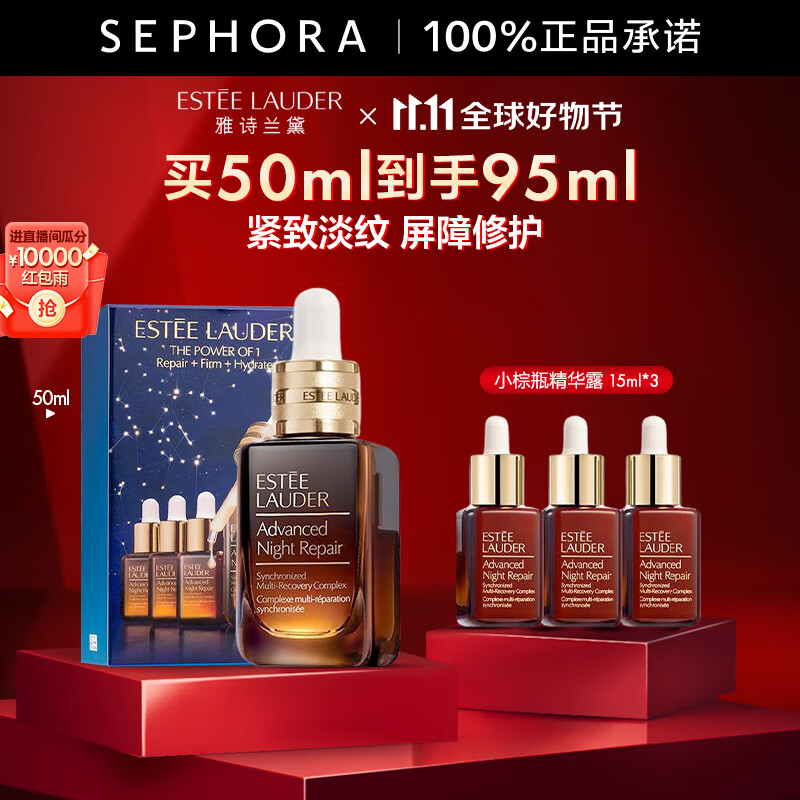 雅诗兰黛(Estee Lauder) 小棕瓶精华淡纹 特润修护肌活精华露面部精华 买50ml享95ml礼盒属于什么档次?