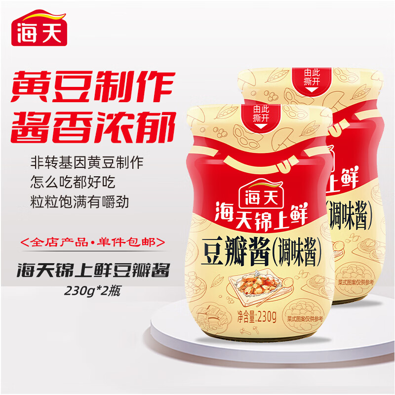 海天调味酱 锦上鲜豆瓣酱230g 发酵蒸炒焖蘸拌酱类调料厨房调味 豆瓣