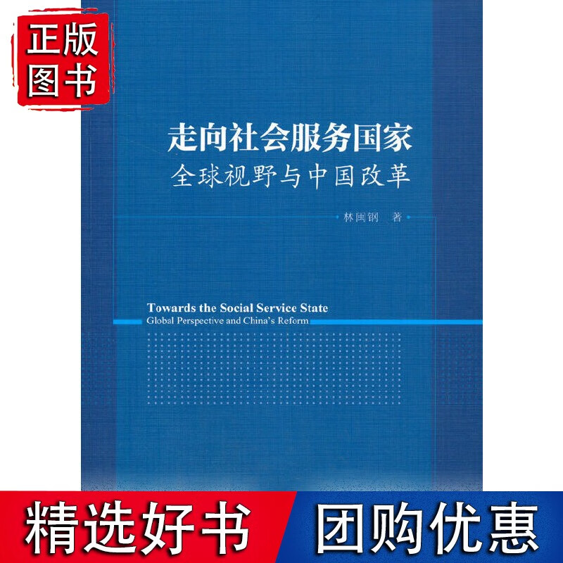 走向社会服务：视野与中国改革