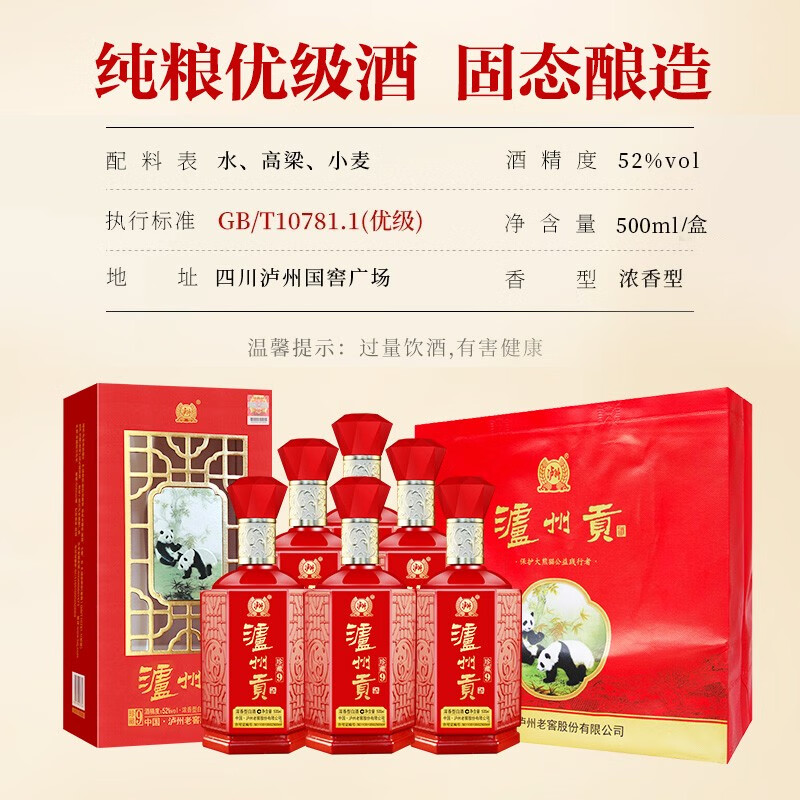 泸州老窖老窖股份出品泸州贡52度浓香型白酒粮食口粮白酒婚宴寿宴用酒 52%vol 500mL 6瓶 【珍藏9】