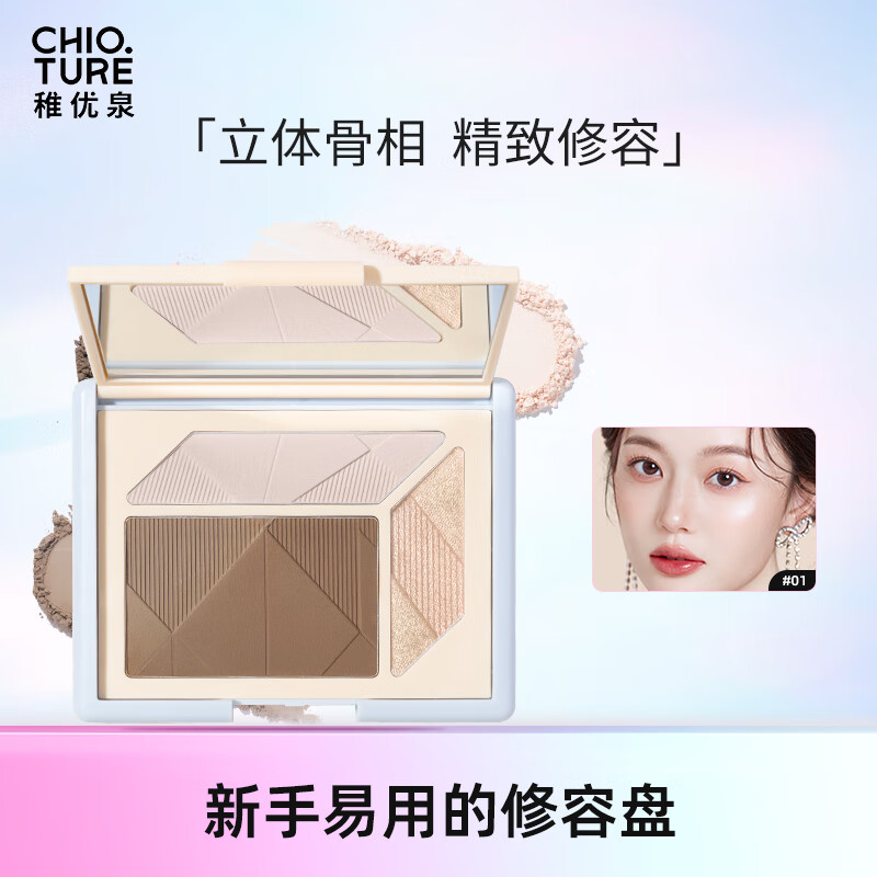 稚优泉 高光修容01盘粉调白皙盘 一体盘女阴影鼻影哑光高光提亮情人节礼物送女友