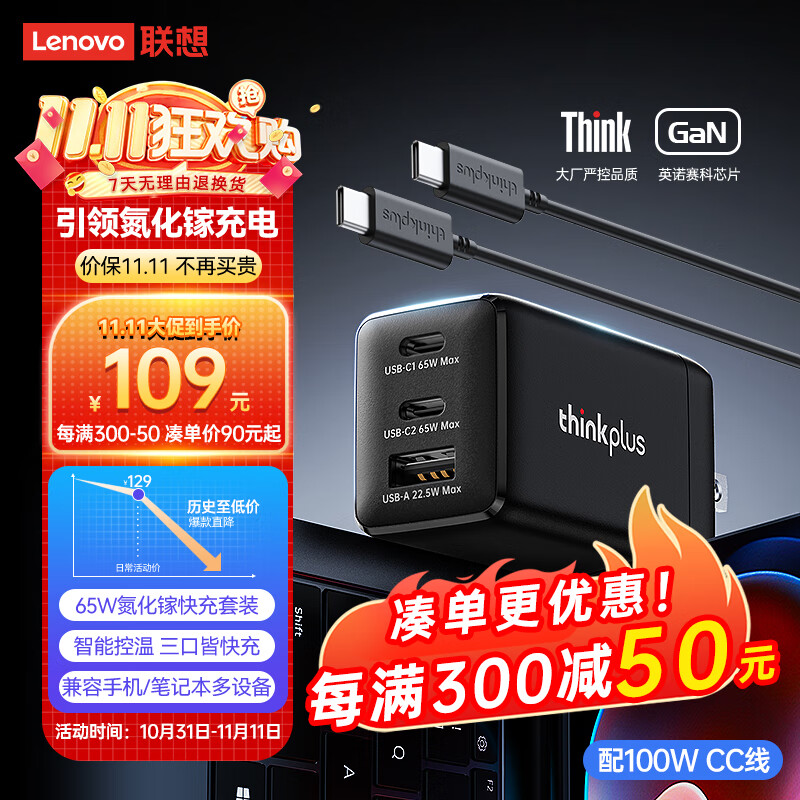 ThinkPlus联想65W氮化镓充电器套装 ThinkPad充电器口红电源多口Type-C适用苹果16/15华为小米联想笔记本