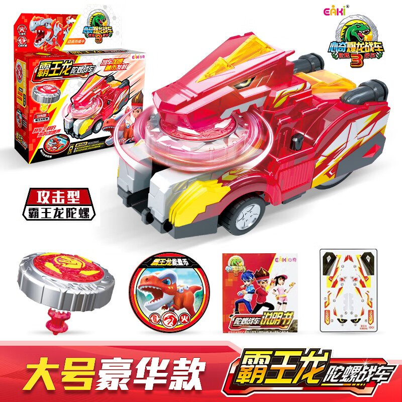 eaki心奇爆龙战车3男孩女孩玩具暴龙战车陀螺玩具战车礼物n-tlc1001