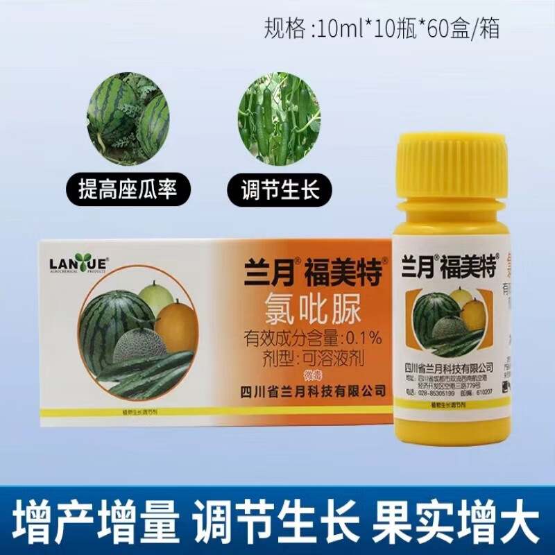 1%氯吡脲西瓜黄瓜瓜类专用点花授粉药座果膨大素 100ml
