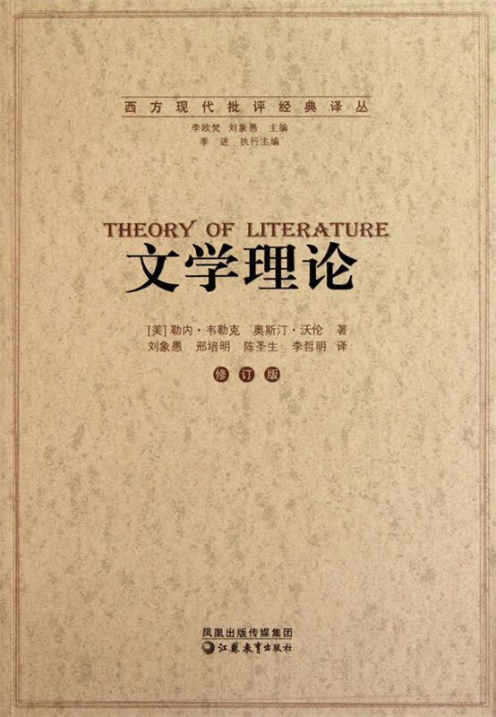 文学理论