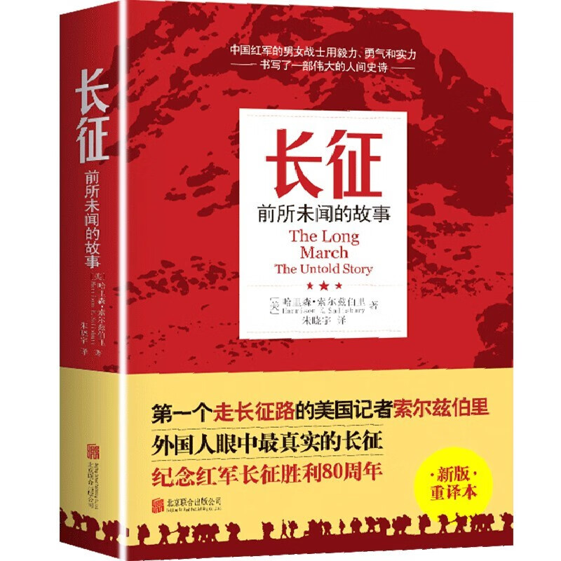 正版 长征 前所未闻的故事 纪念红军长征胜利80周年 小学生课外阅读历史故事书籍