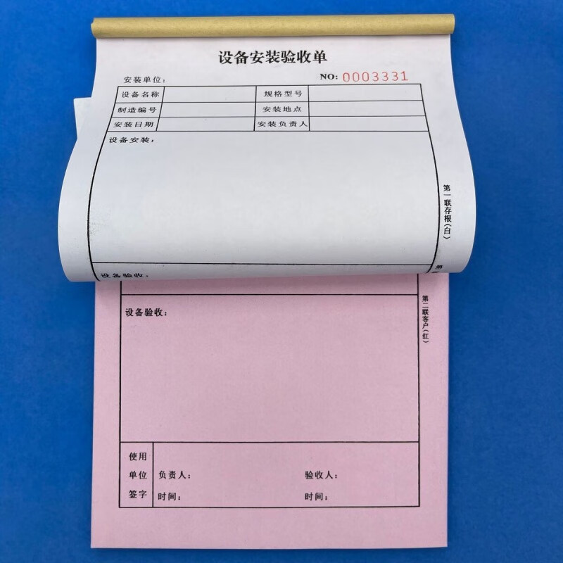 设备安装验收单二联2本