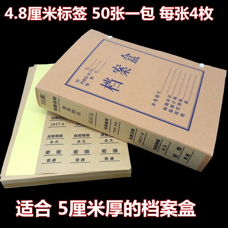 档案盒侧面不干胶标签贴纸牛皮色白色a4可打印档案盒脊背标签贴纸