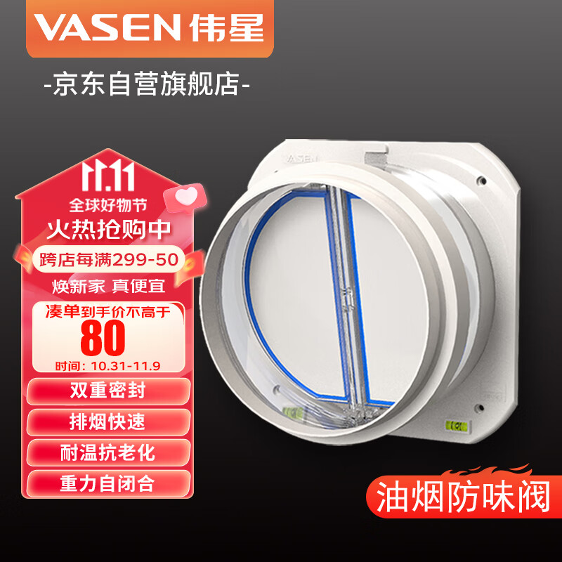 伟星 烟道止逆阀 LFC01 油烟机厨房专用防倒灌防臭止回阀怎么看?