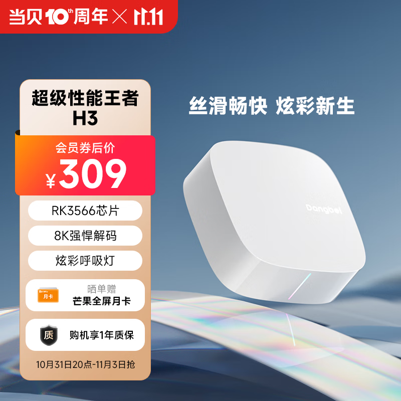 当贝电视盒子H3 智能网络电视机顶盒 2G+32G内存 RK3566芯片 8K强悍解码 HDR10优化  5G双频WiFi AI智慧语音属于什么档次？
