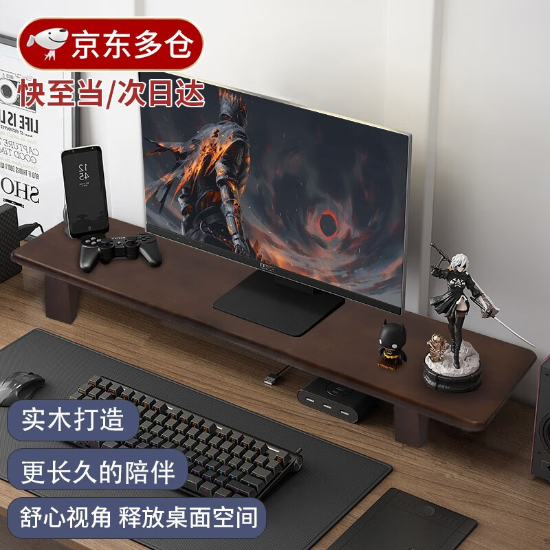 哈骆顿（HALODN） 实木显示器增高架实木台式电脑屏幕增高支架桌面收纳托架垫高架 实木款-胡桃色（60*20*12）