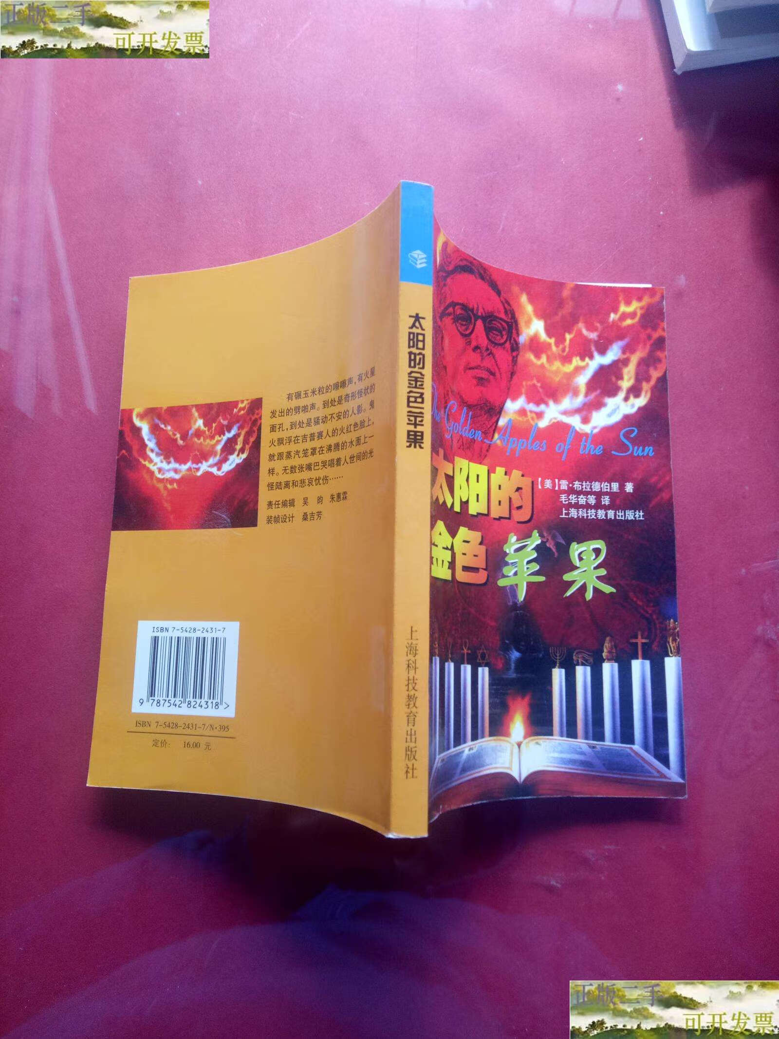 布拉德伯里 上海科技教育