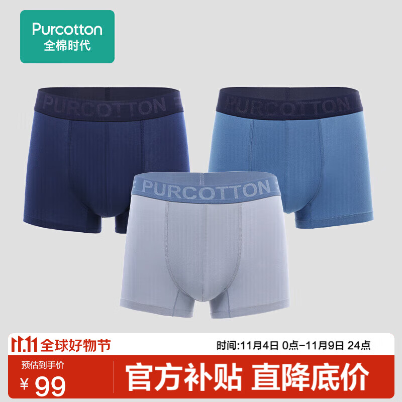 全棉时代男士内裤男纯棉抗菌四角短裤弹力3条装 夜空蓝+鸽灰蓝+高空灰 XL高性价比高么？