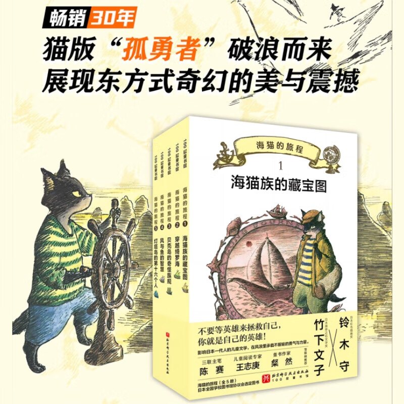 【赠文轩专享明信片】海猫的旅程 全套1-5册 奇幻儿童文学经典读物 图书使用感如何?