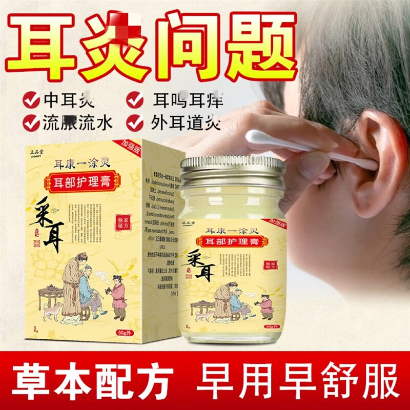 耳康一途灵采耳店护理耳朵痒流水干皮中耳炎专用滴耳杨波采耳专用
