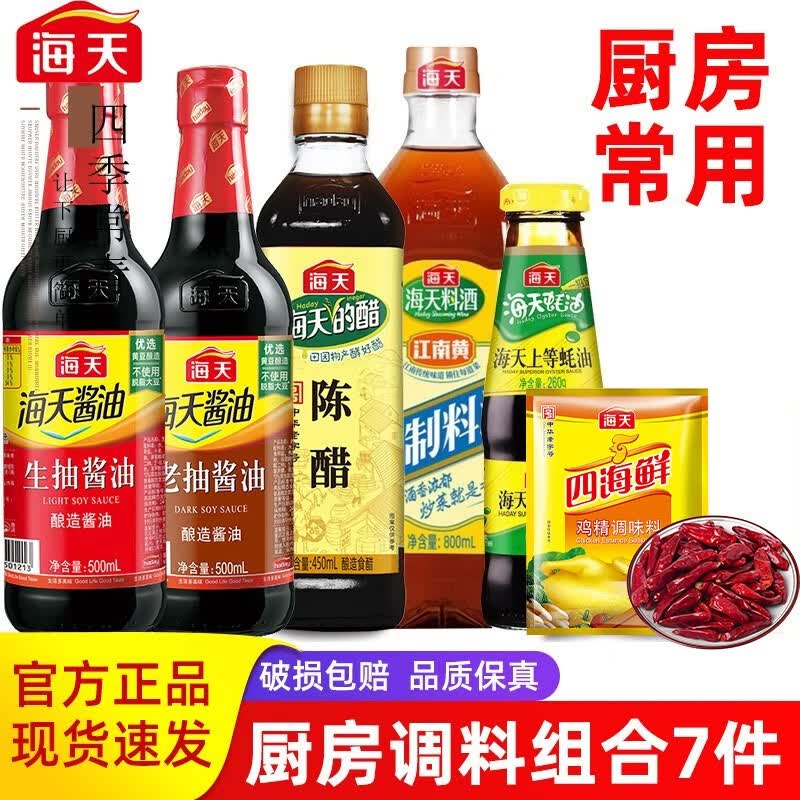海天调料组合套装 厨房调味料调味品全套 酱油醋蚝油料酒生抽老抽大全 【基础】大瓶7件 调料组合
