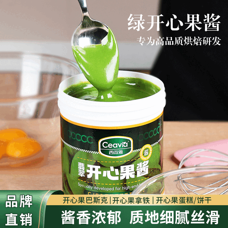 西微雅綠色開心果醬咖啡巴斯克蛋糕專用烘焙原料包郵桶裝商用 綠色開心果醬500g