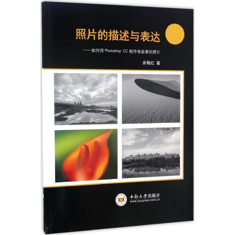 照片的描述与表达-如何用Photosho