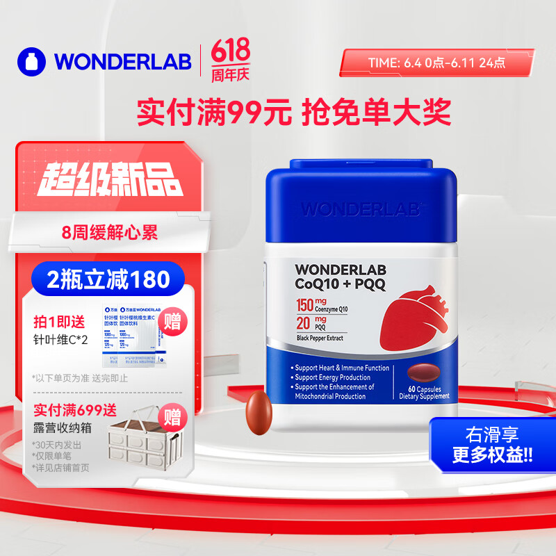 WONDERLAB 辅酶Q10+PQQ软胶囊 60粒*1瓶
