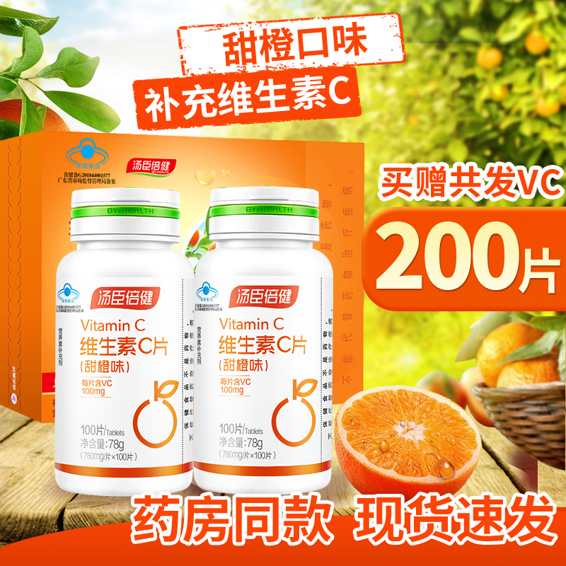 增强免疫力必备维生素C片甜橙味价格走势和产品评测