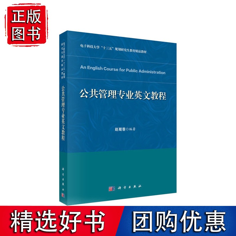 公共管理专业英文教程