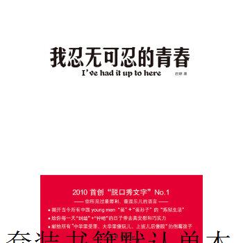 二手我忍无可忍的青春【9成新】