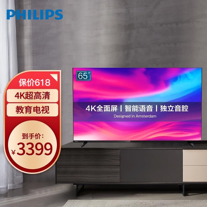 飞利浦（PHILIPS) 电视机65英寸4k超高清HDR电视 智能网络WIFI液晶平板电视 65PUF7000系列 65英寸电视