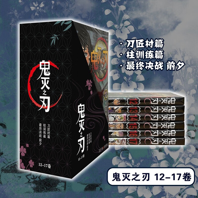 【单本任拍】官方 鬼灭之刃 漫画 全套 