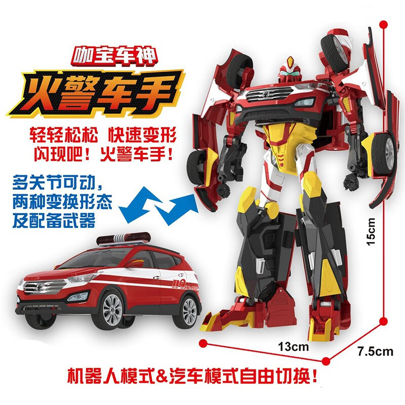 昱钧咖宝车神变形机器人玩具金刚火警车手咔卡宝全套