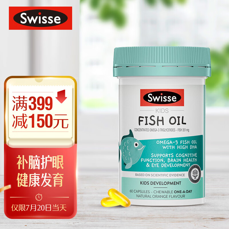 Swisse儿童脑部健康DHA鱼油胶囊,为宝宝提供全方位保障