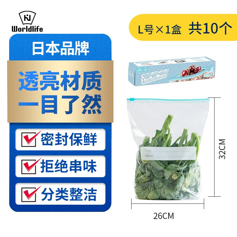 乌萨咪（USAMI）保鲜袋滑锁密封袋家用食品级冰箱冷冻密实袋专用食物蔬菜肉类保鲜 L号26X32CM (10枚入)