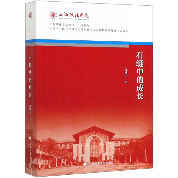 石缝中的成长 汤啸天